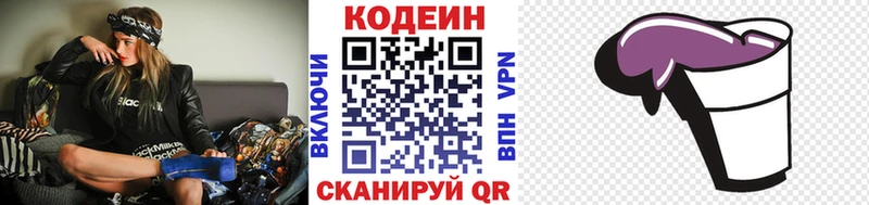 Кодеиновый сироп Lean Purple Drank  Купить где  Щучье 